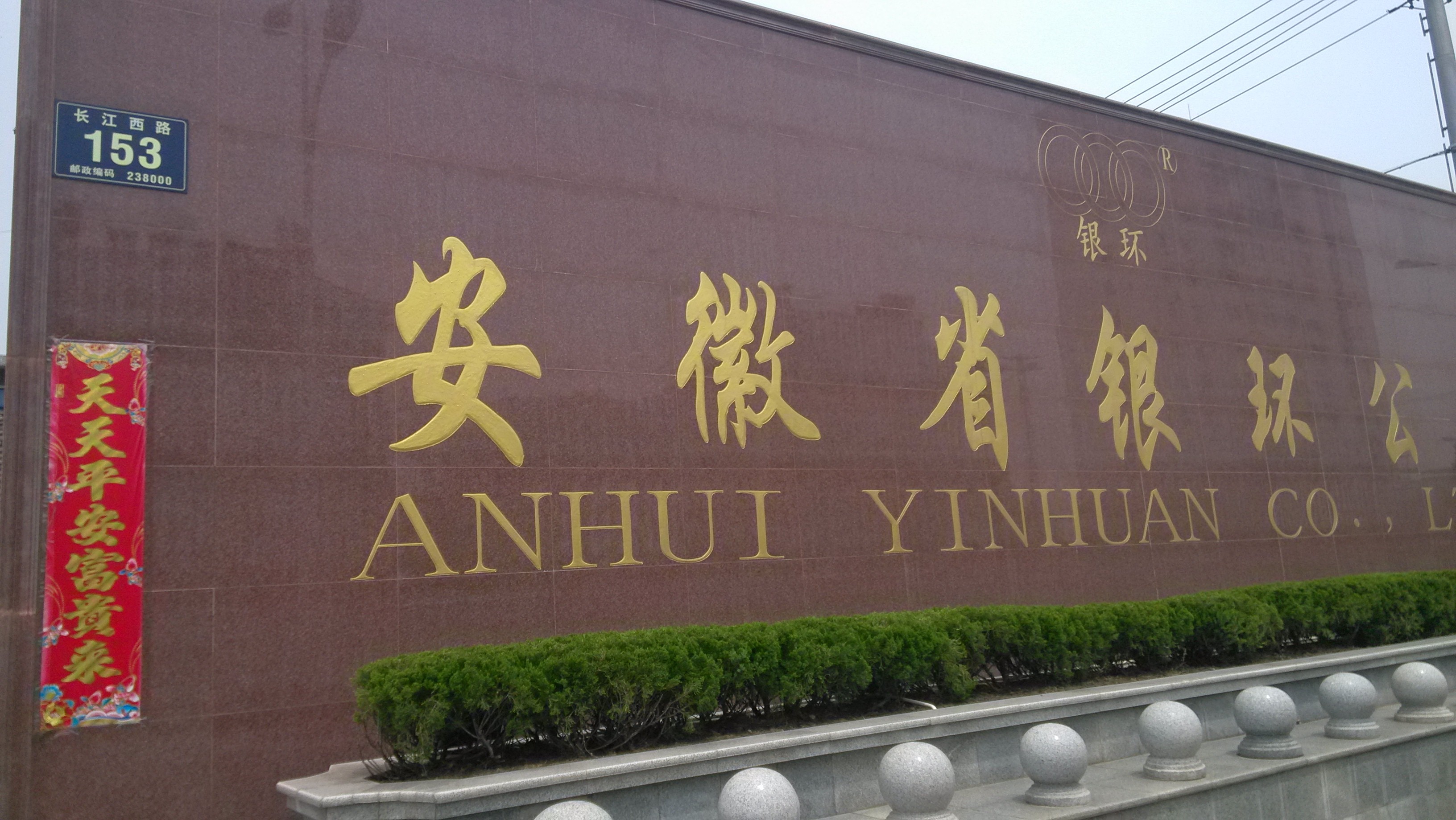 Chaohu Yinhuan Navigation Aids Co., Ltd