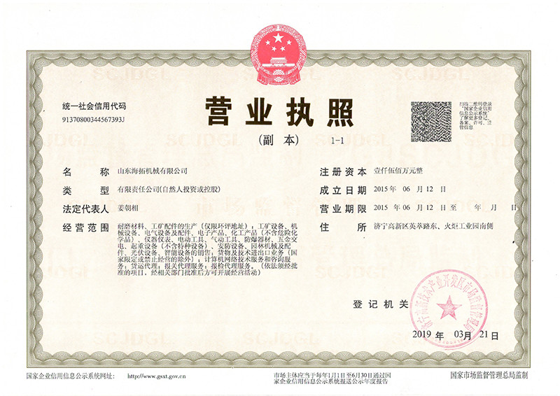 Shandong Hightop Machinery Co,LTD. Certifications