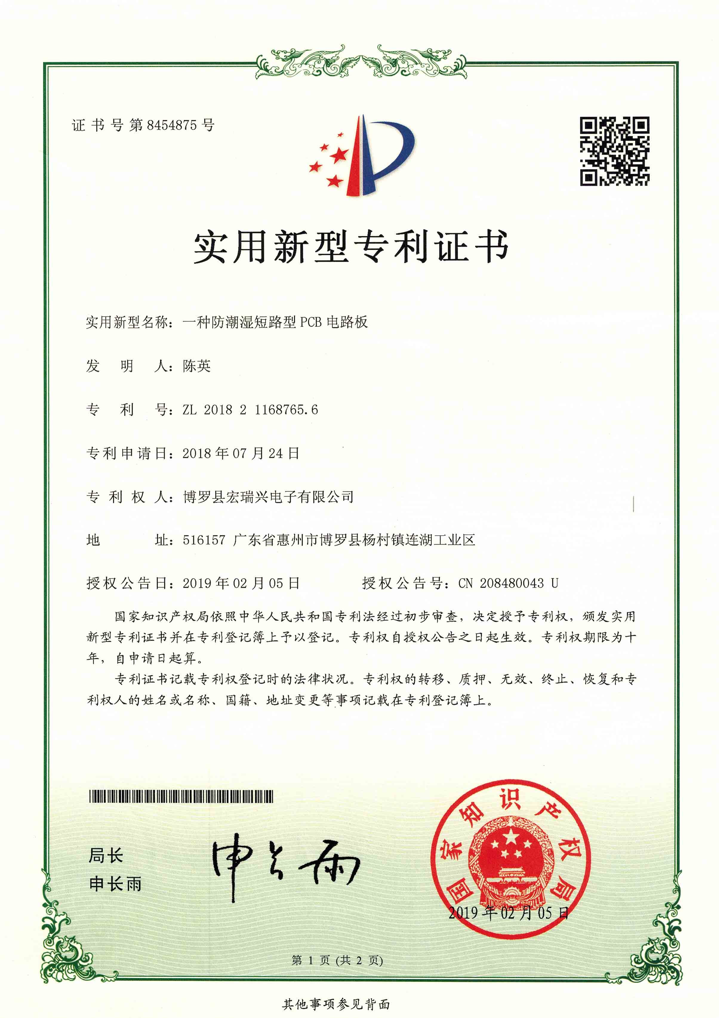 HongRuiXing (Hubei) Electronics Co.,Ltd. Certifications