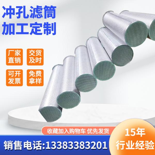 Stainless Steel round hole perforated metal filter cylinders sintered wire mesh tube