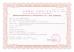 SHANDONG BUS INTERNATIONAL TRADE CO.,LTD. Certifications
