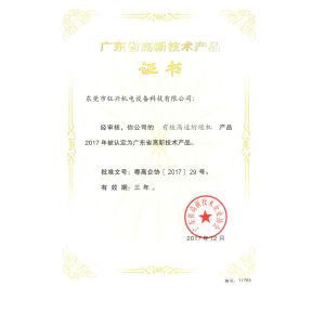 Dongguan Yuxing Machinery Equipment Technology Co., Ltd. Certifications