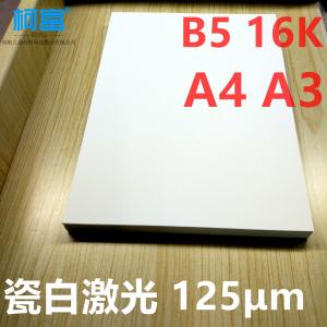 China 125um A4 White PET X Ray Film Sheets Opaque Laser Printing Film For HP OKI Printer on sale