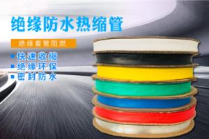 Quality PE Heat Shrink Insulation Sleeve High Voltage Wire Cable Sleeve for sale