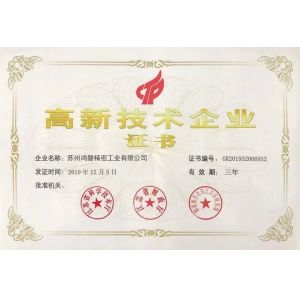 Suzhou Giant Precision Industry Co., Ltd. Certifications