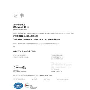 Guangzhou Tianyue Automation Technology Co., Ltd. Certifications