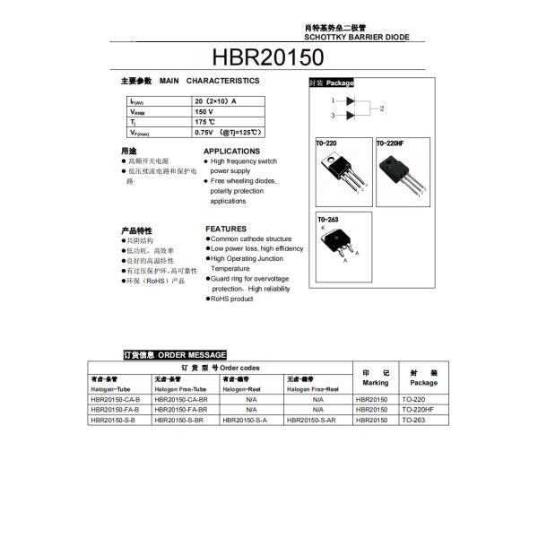 Suitable for high frequency switching power supply 20A 150V Schottky Barrier Diode HBR20150 TO-220HF