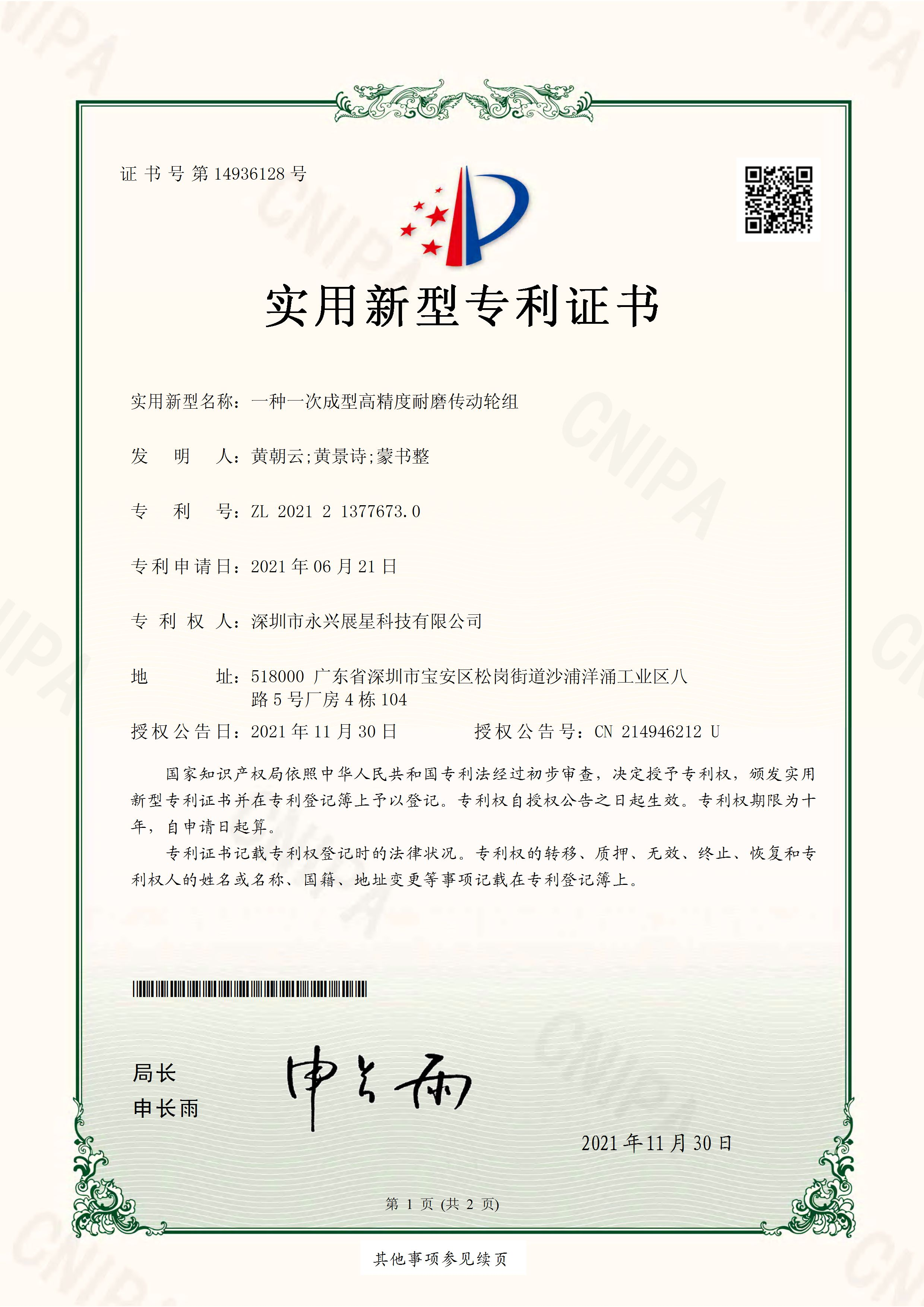 Shenzhen Yong Xing Zhan Xing Technology Co,. Ltd. Certifications