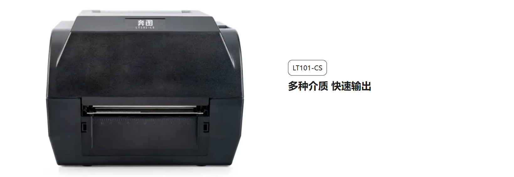 LT101-CS Pantum Barcode Label Printer