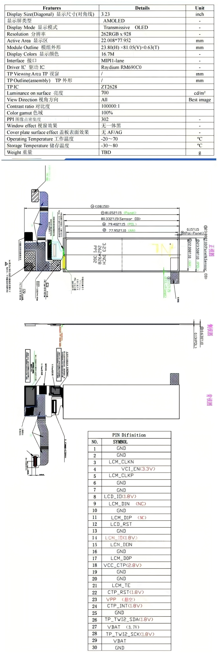 3.23-inch AMOLED display screen, 262*928 high-definition, high-brightness, eye-protecting monitor, narrow and long screen, MIPI interface screen